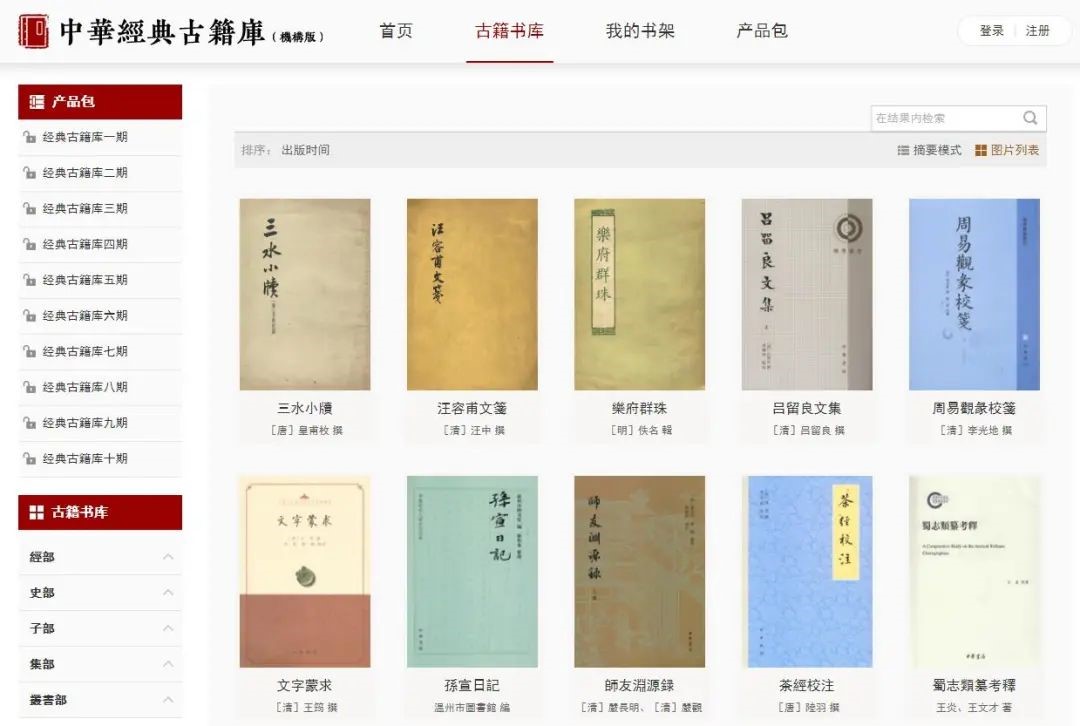 中华书局“籍合网”试用通知-上海大学图书馆